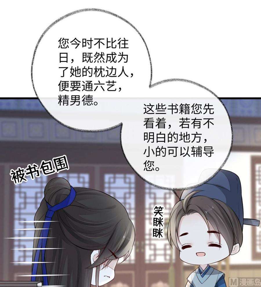 太后裙下臣61话 不守男德