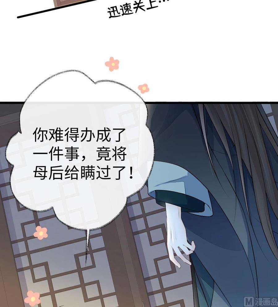 太后裙下臣61话 不守男德