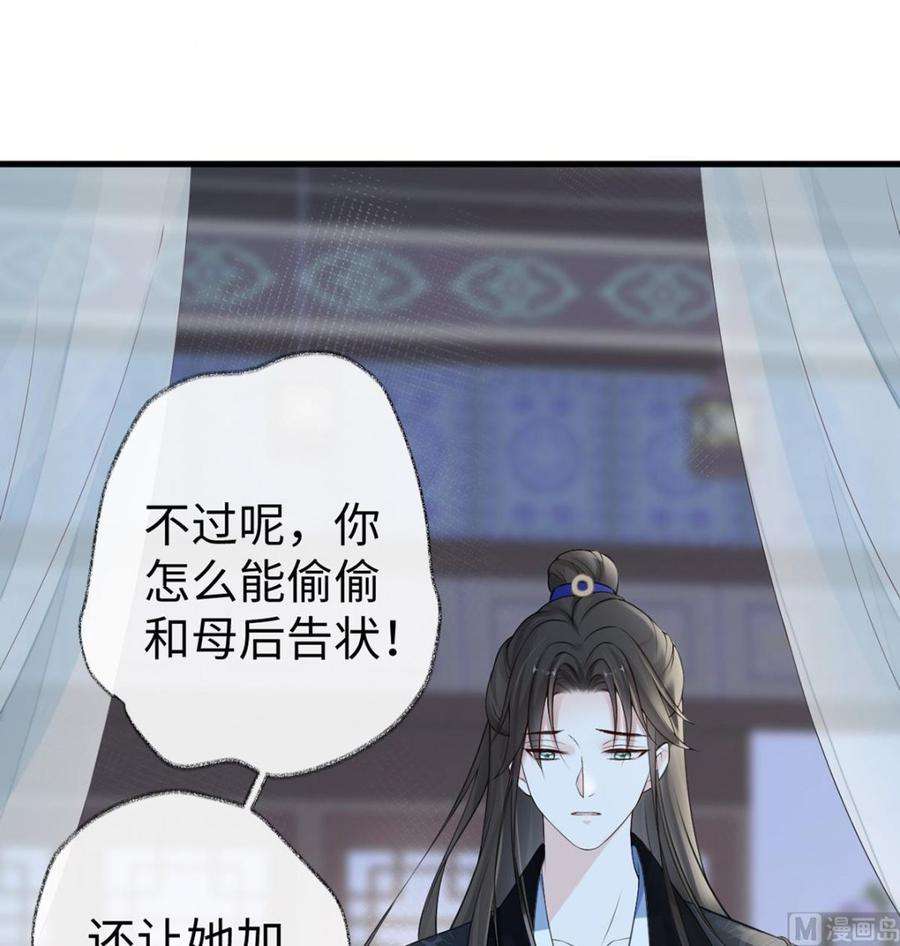 太后裙下臣61话 不守男德