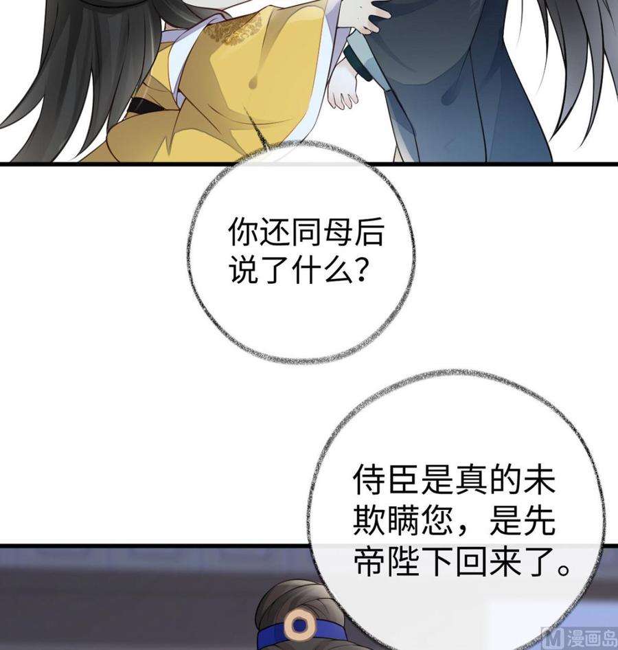 太后裙下臣61话 不守男德