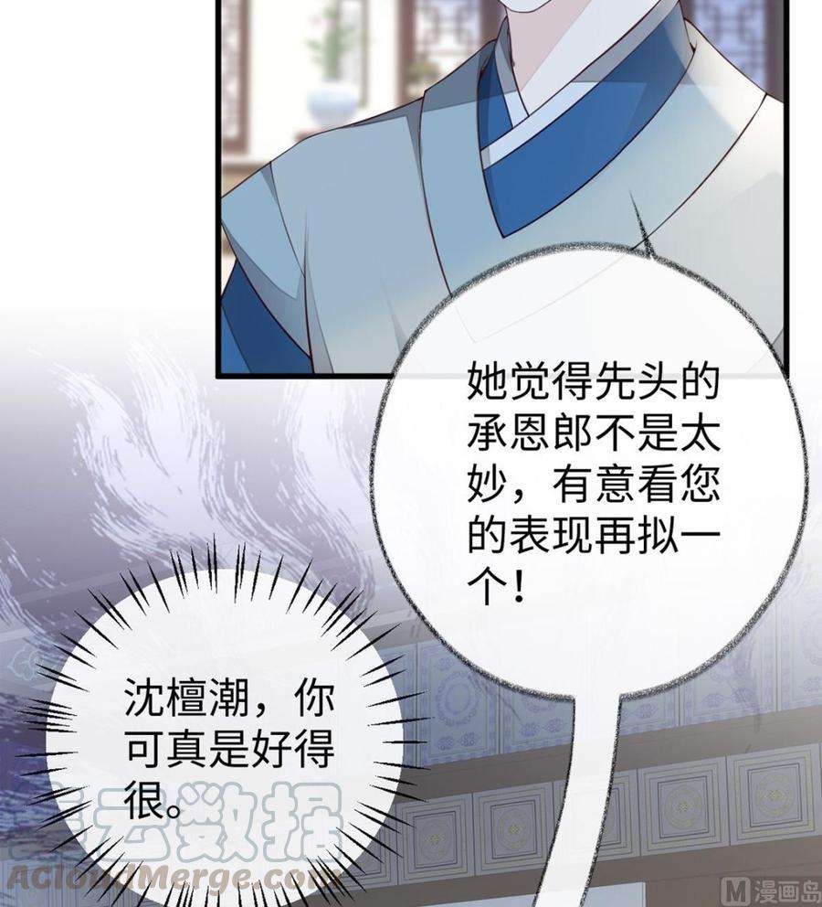 太后裙下臣61话 不守男德