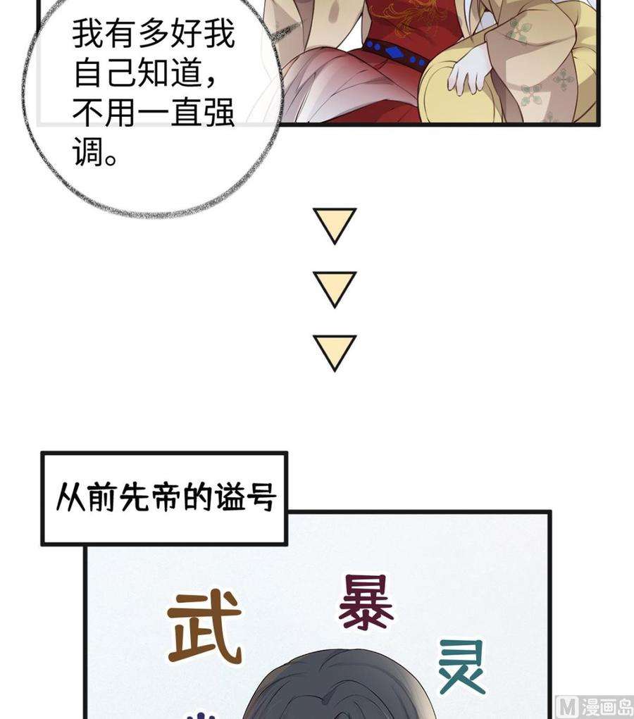太后裙下臣61话 不守男德