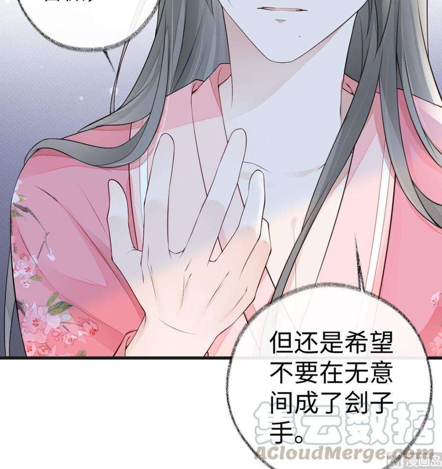 太后裙下臣63话 惊弓之“鸟”