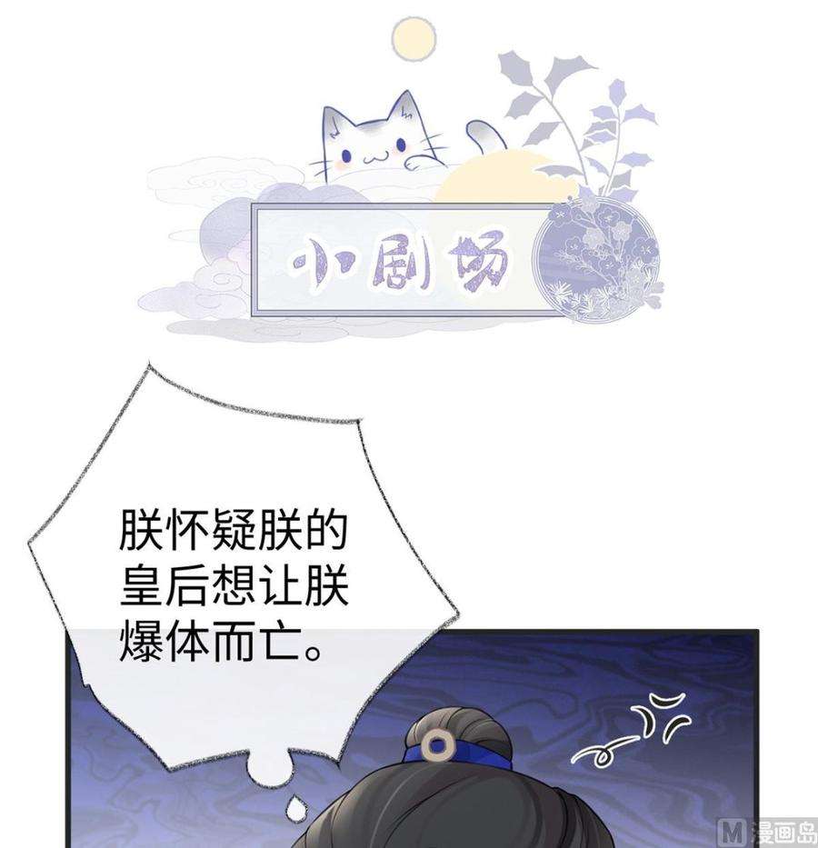 太后裙下臣63话 惊弓之“鸟”