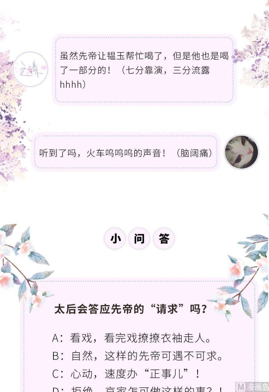 太后裙下臣63话 惊弓之“鸟”