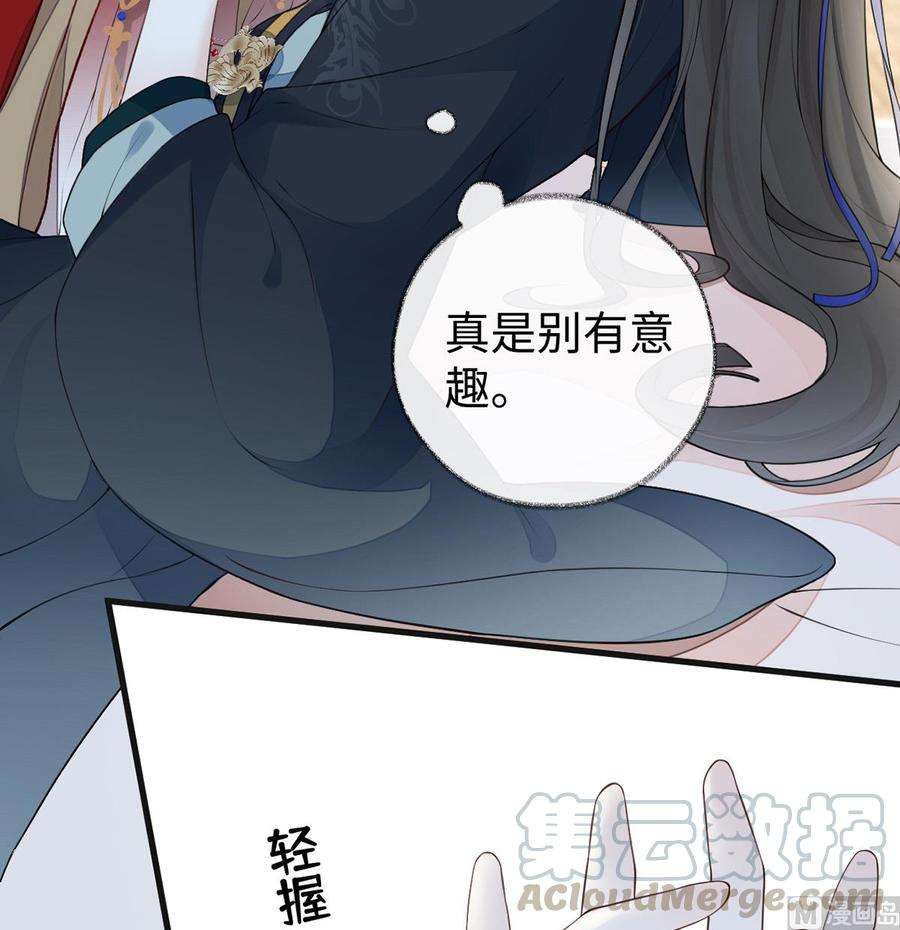 太后裙下臣64话 玩火烧身