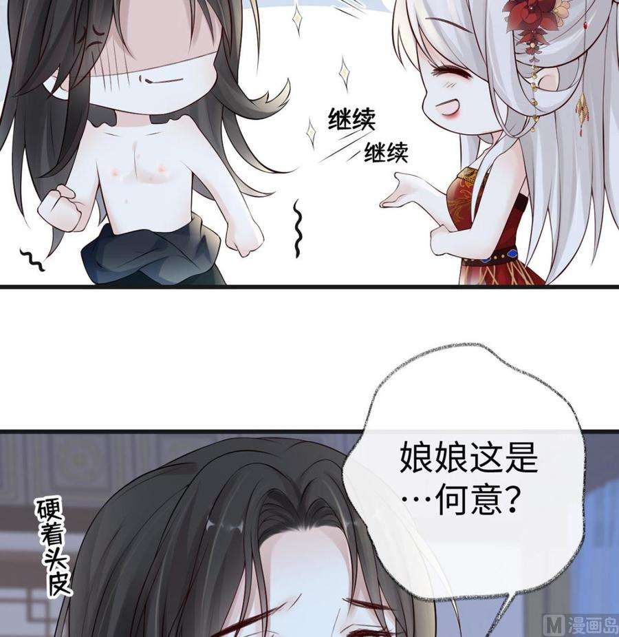 太后裙下臣64话 玩火烧身
