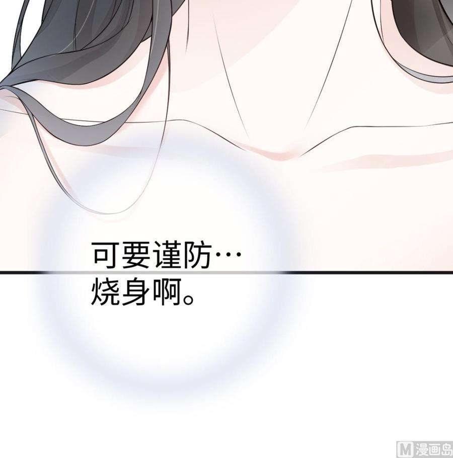 太后裙下臣64话 玩火烧身