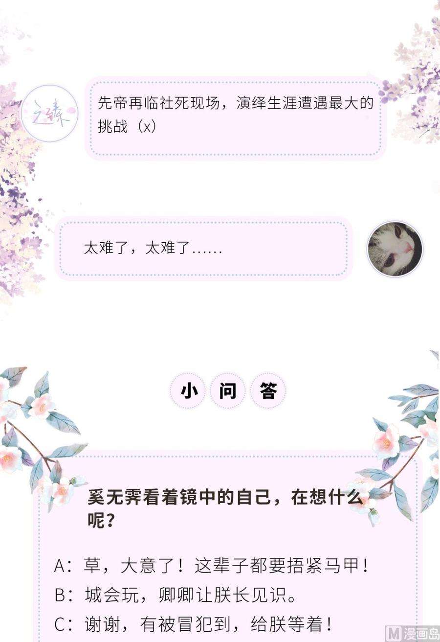 太后裙下臣64话 玩火烧身