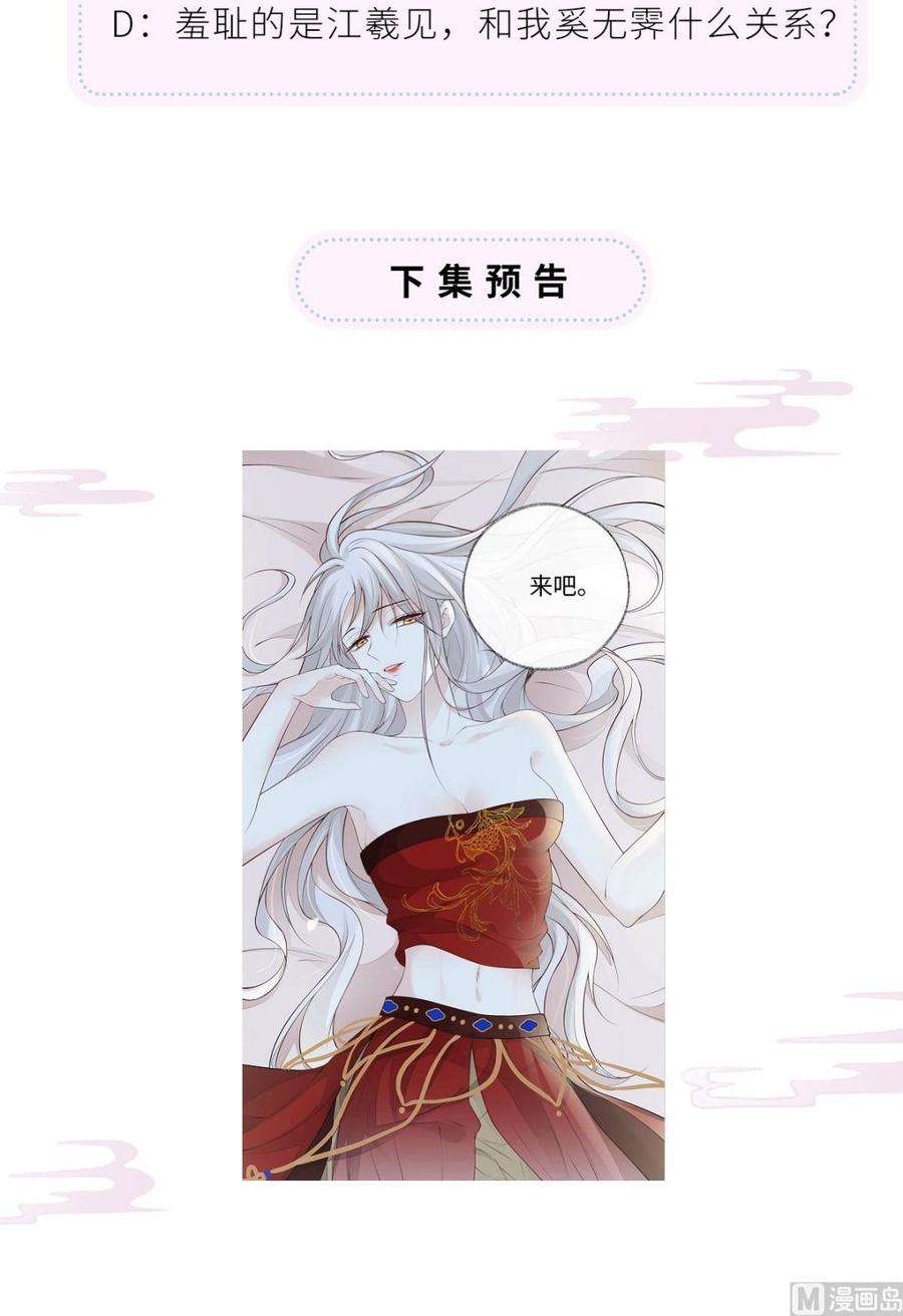 太后裙下臣64话 玩火烧身