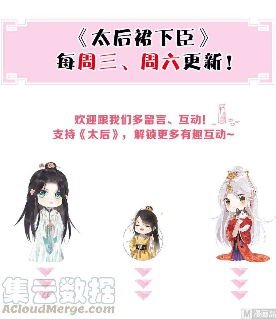 太后裙下臣64话 玩火烧身