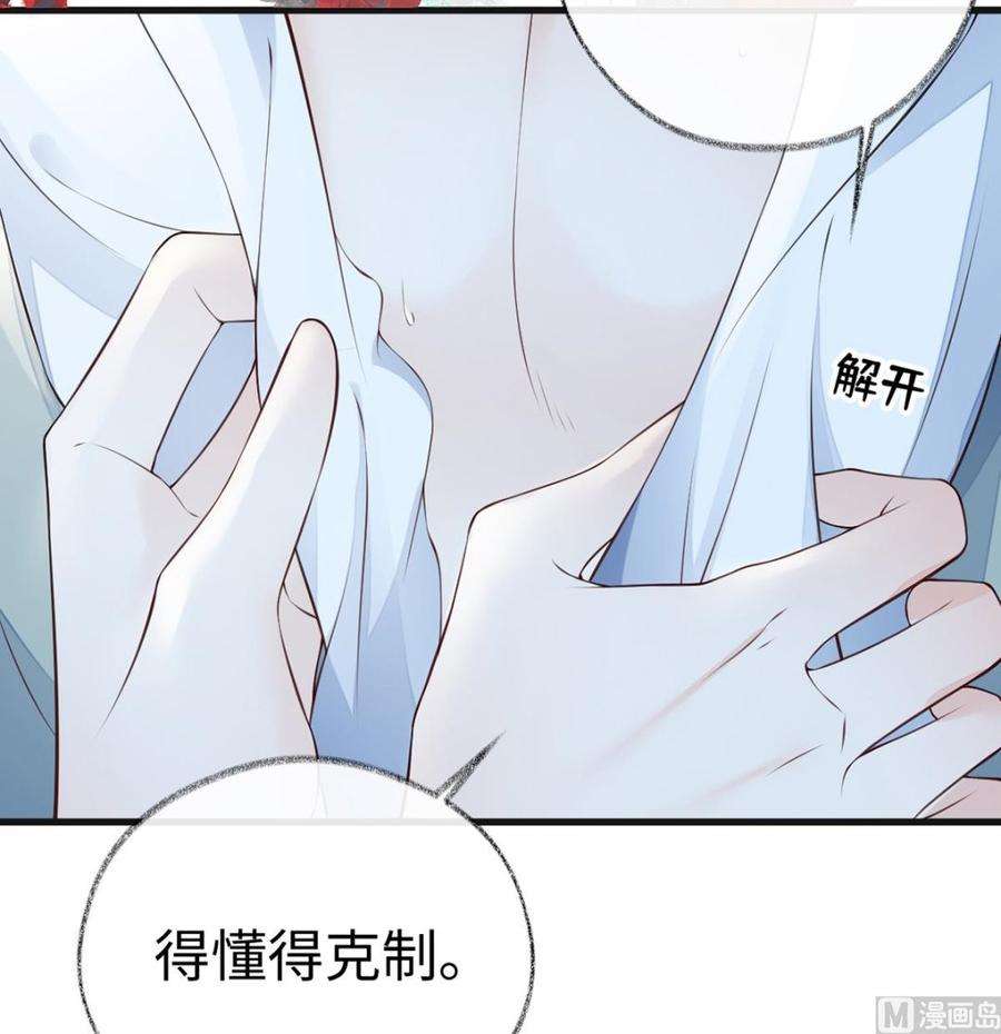 太后裙下臣64话 玩火烧身