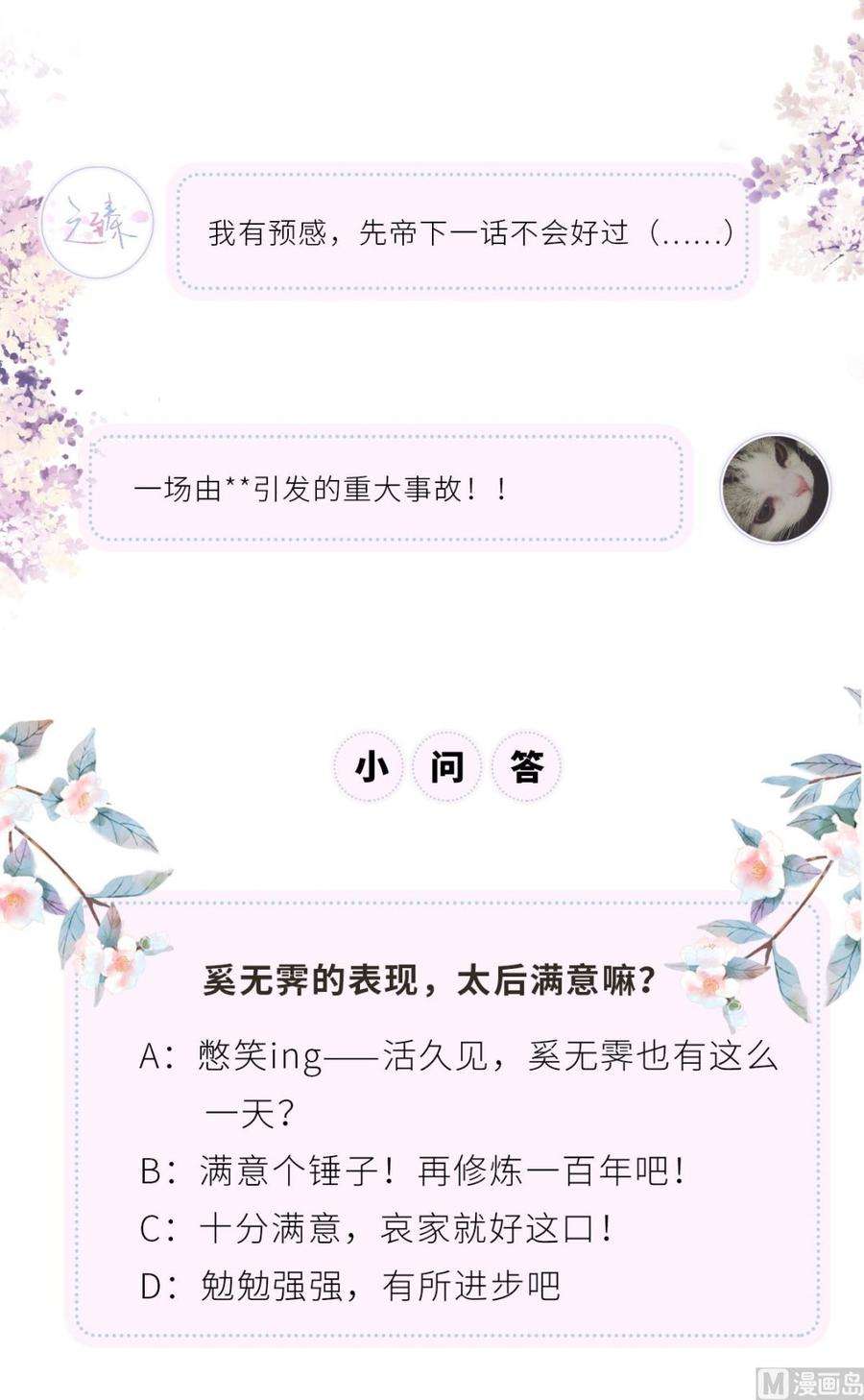 太后裙下臣66话 云歇雨收？