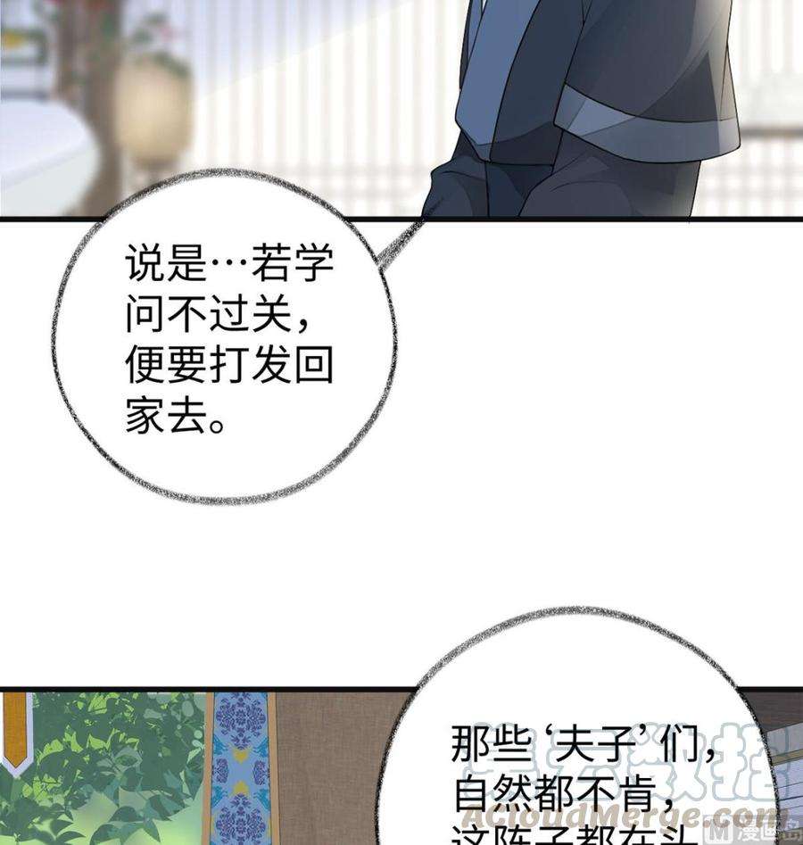 太后裙下臣69话 欺我之罪