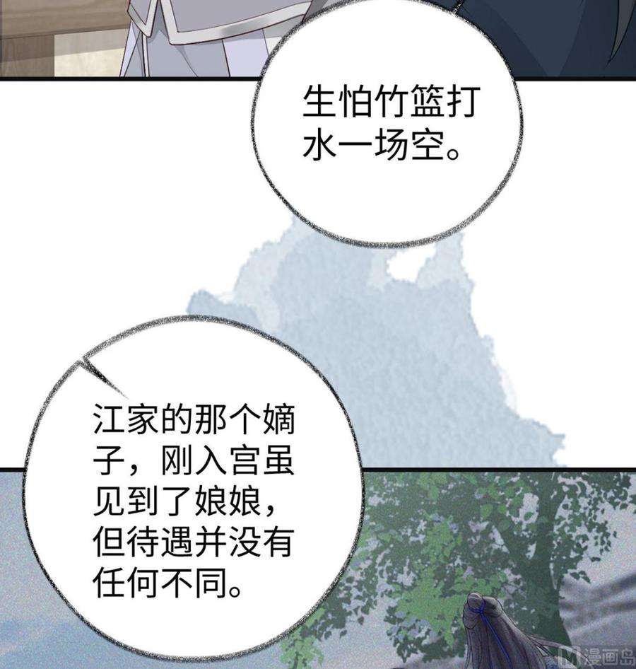 太后裙下臣69话 欺我之罪