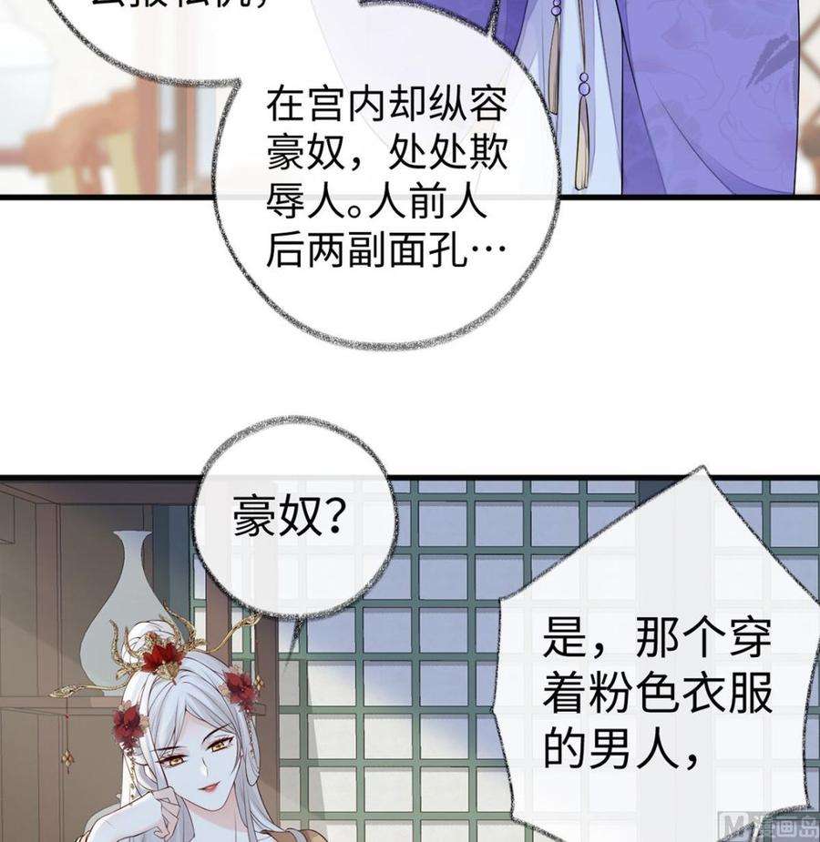 太后裙下臣69话 欺我之罪