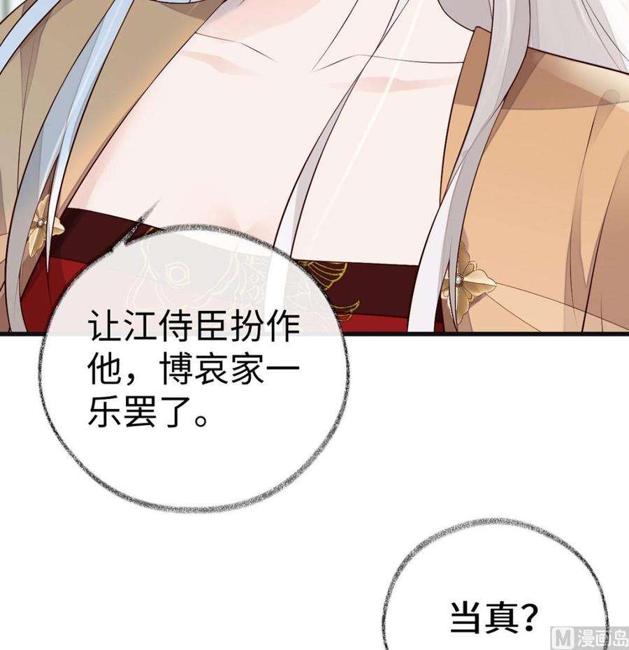 太后裙下臣70话 你想反？