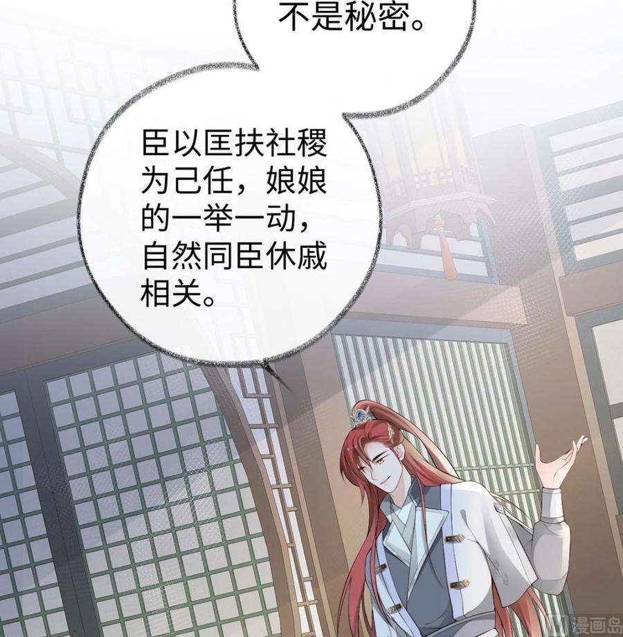 太后裙下臣70话 你想反？