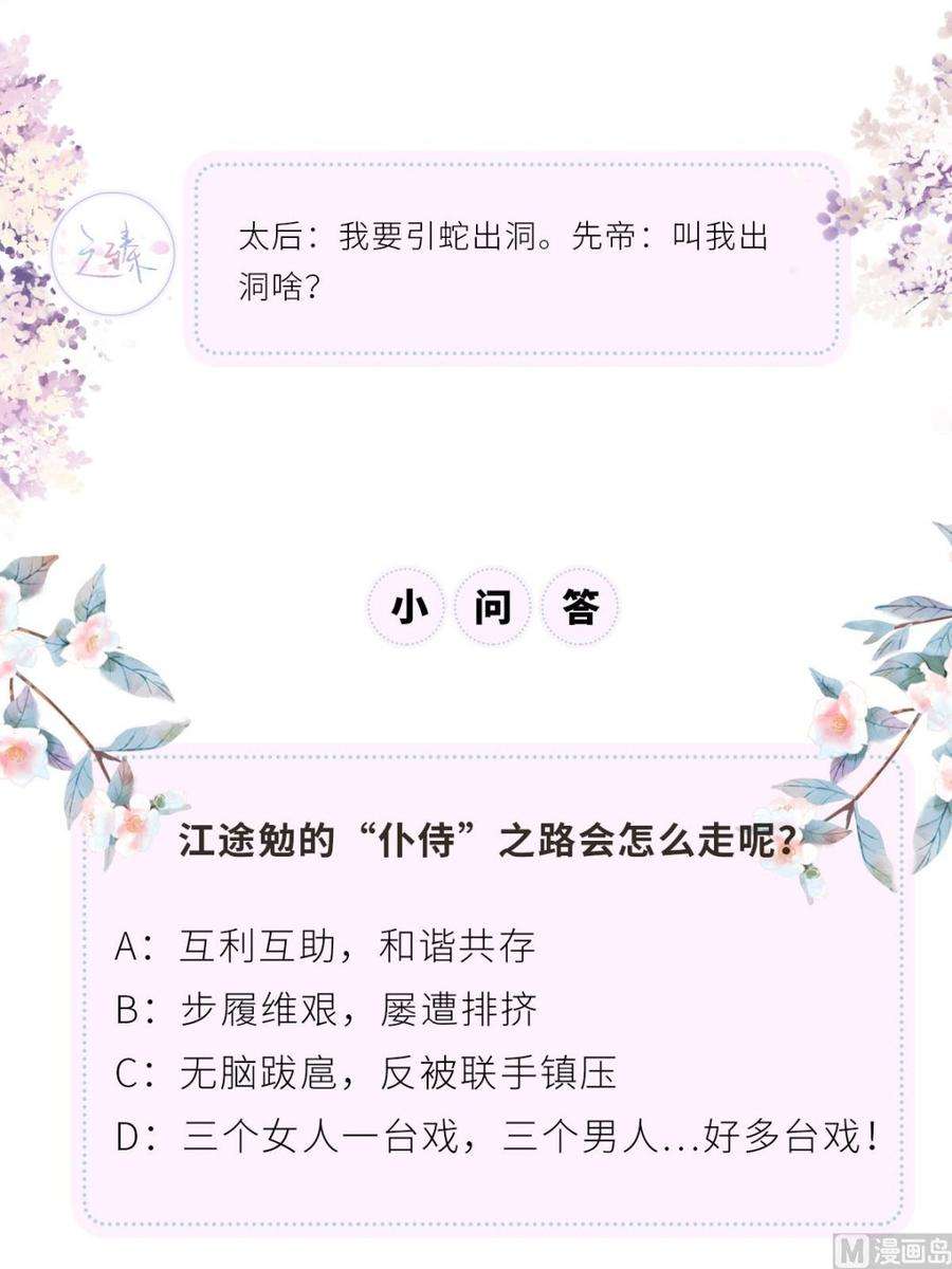 太后裙下臣70话 你想反？