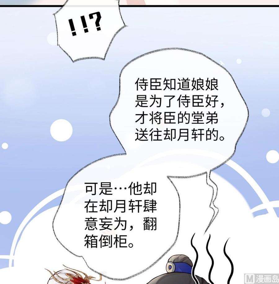太后裙下臣71话 恶人先告状！