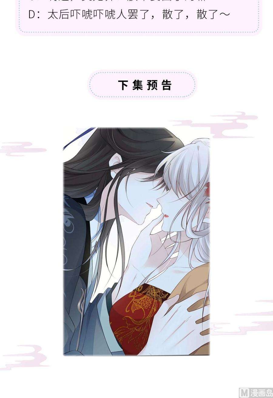 太后裙下臣71话 恶人先告状！