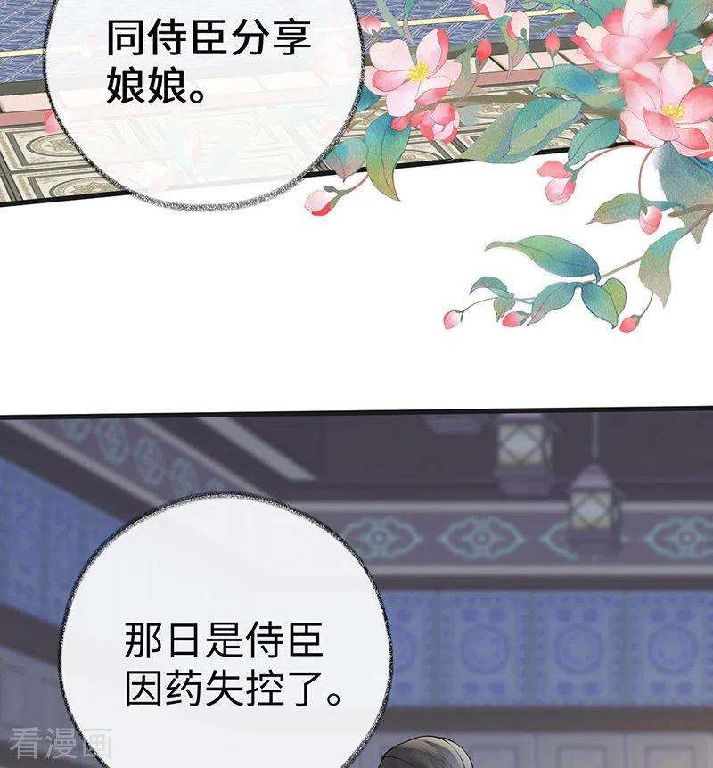 太后裙下臣72话 情深至极？