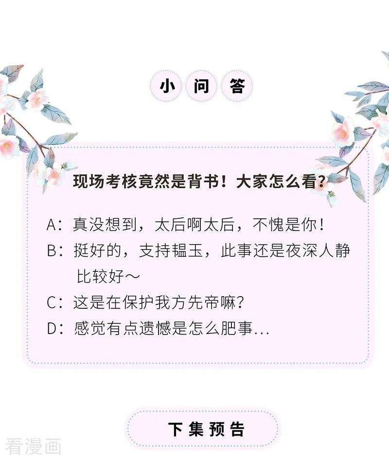 太后裙下臣72话 情深至极？