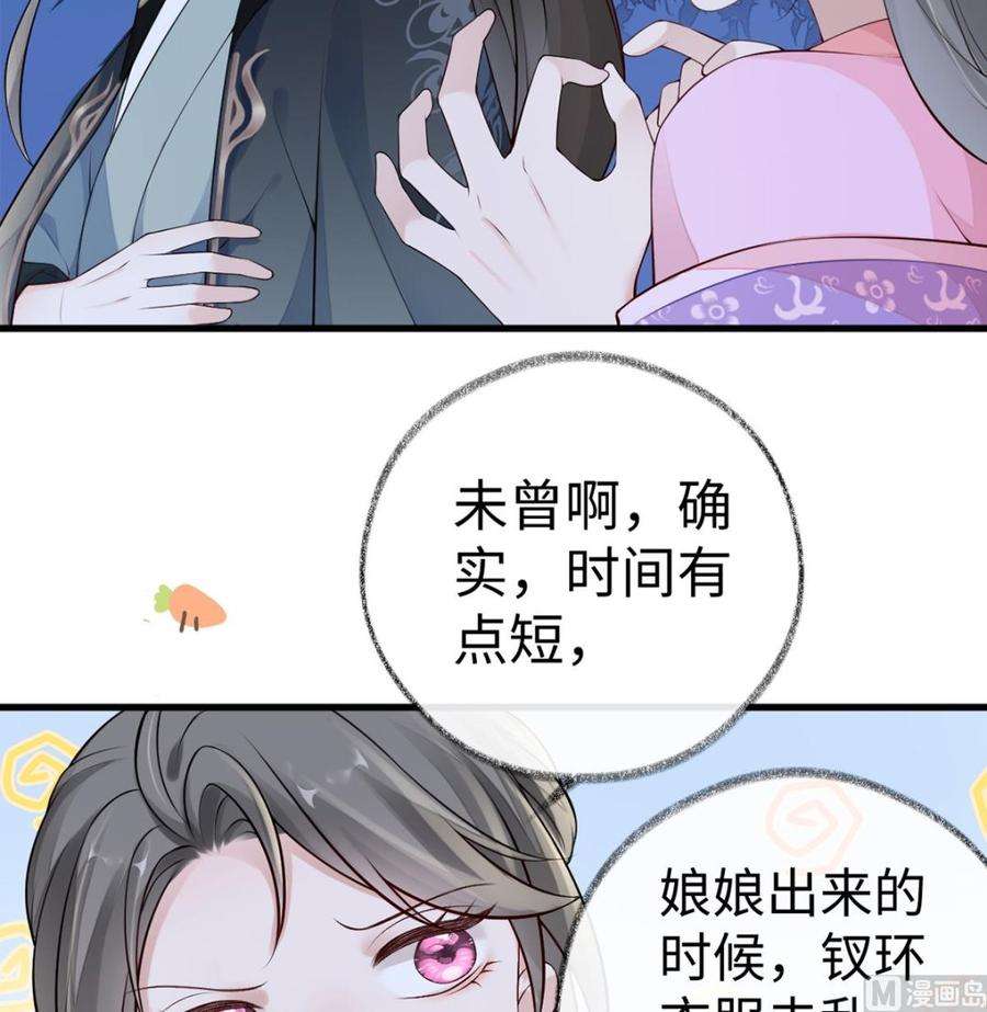 太后裙下臣73话 真心换真心