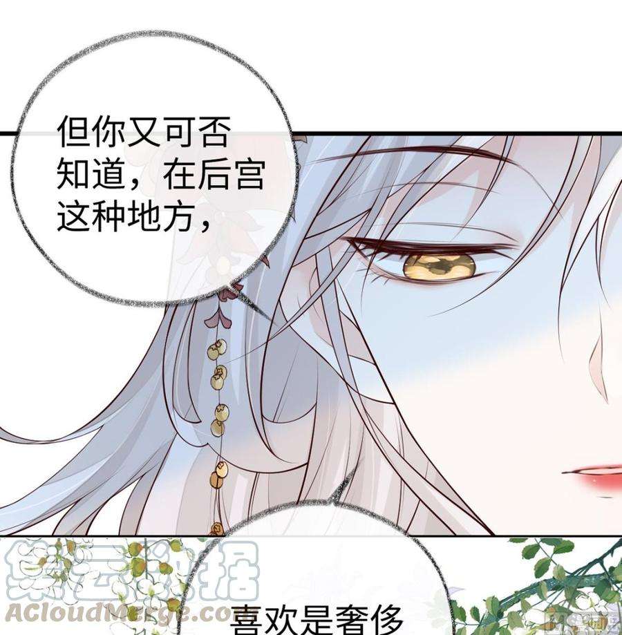 太后裙下臣73话 真心换真心