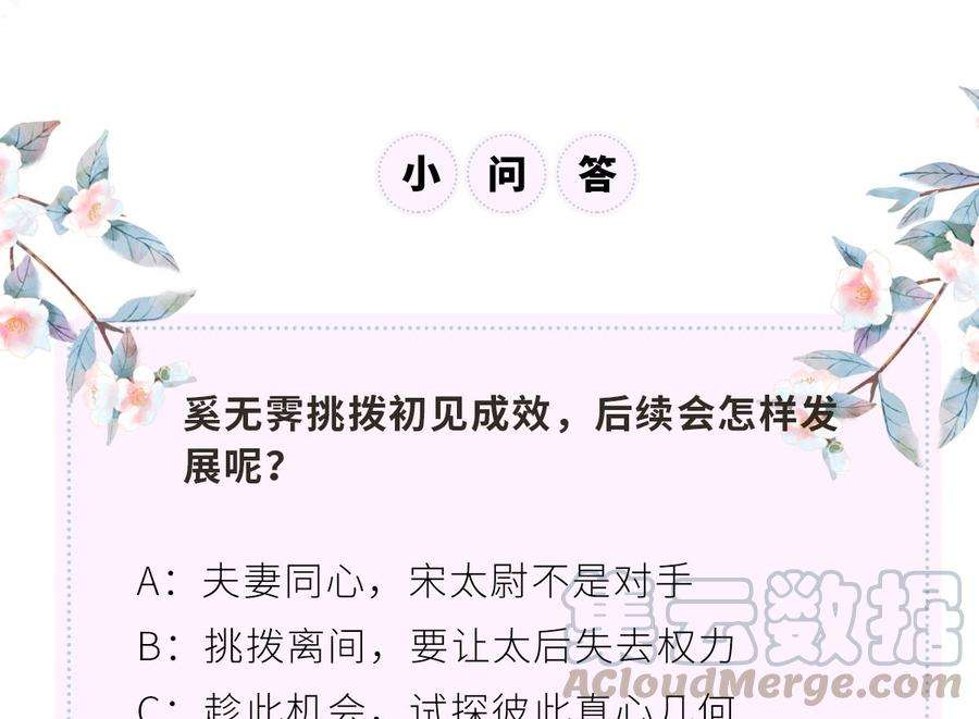 太后裙下臣73话 真心换真心