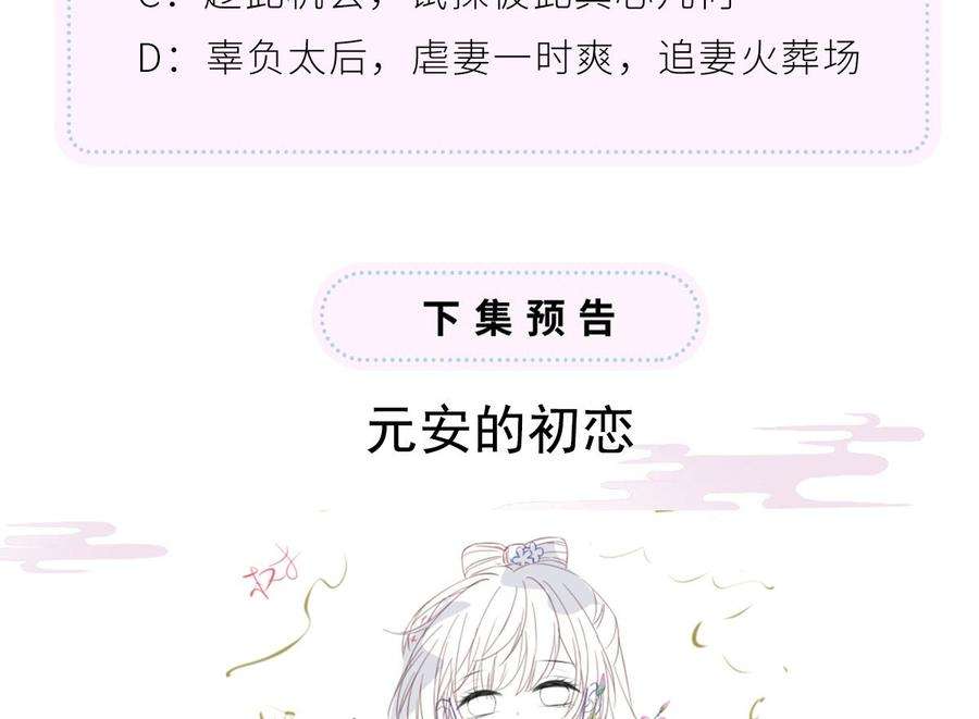 太后裙下臣73话 真心换真心