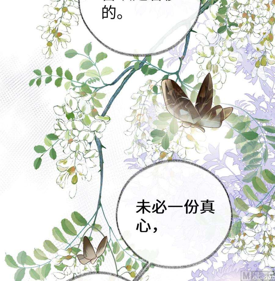 太后裙下臣73话 真心换真心