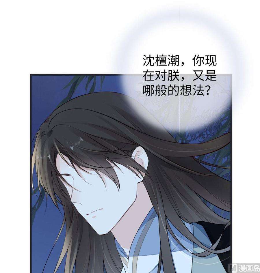 太后裙下臣74话 春心荡漾
