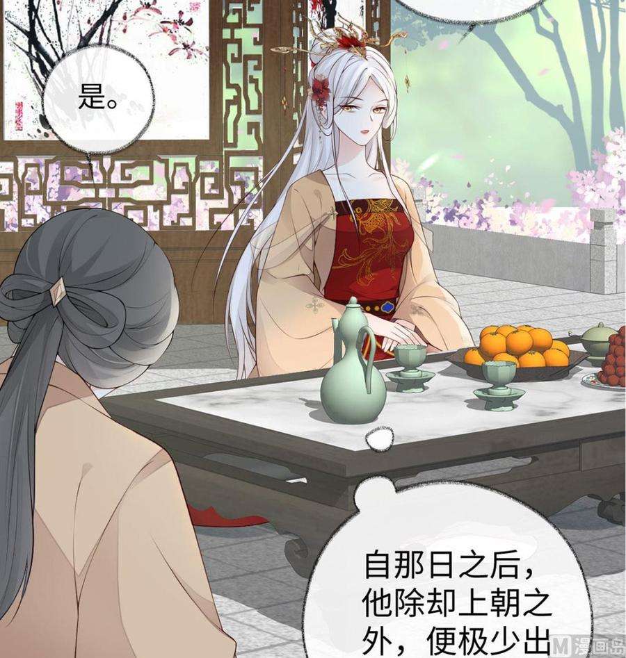 太后裙下臣74话 春心荡漾