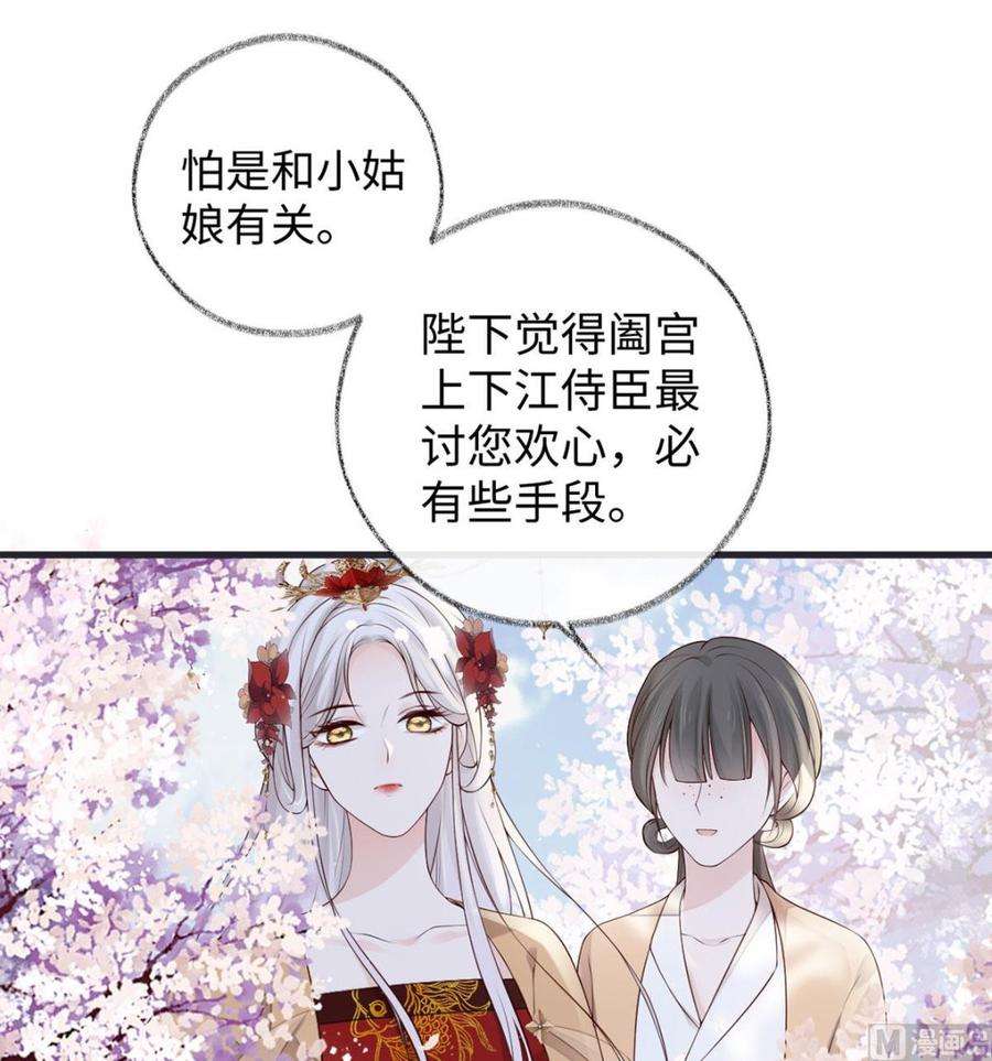 太后裙下臣74话 春心荡漾