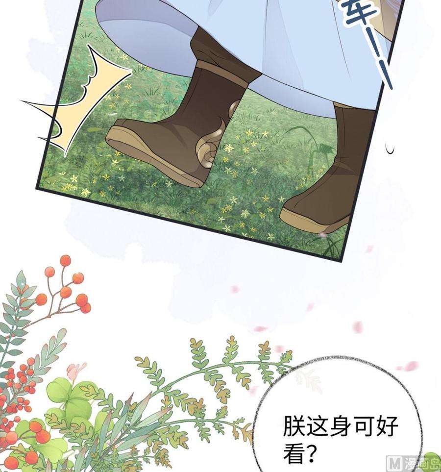 太后裙下臣74话 春心荡漾