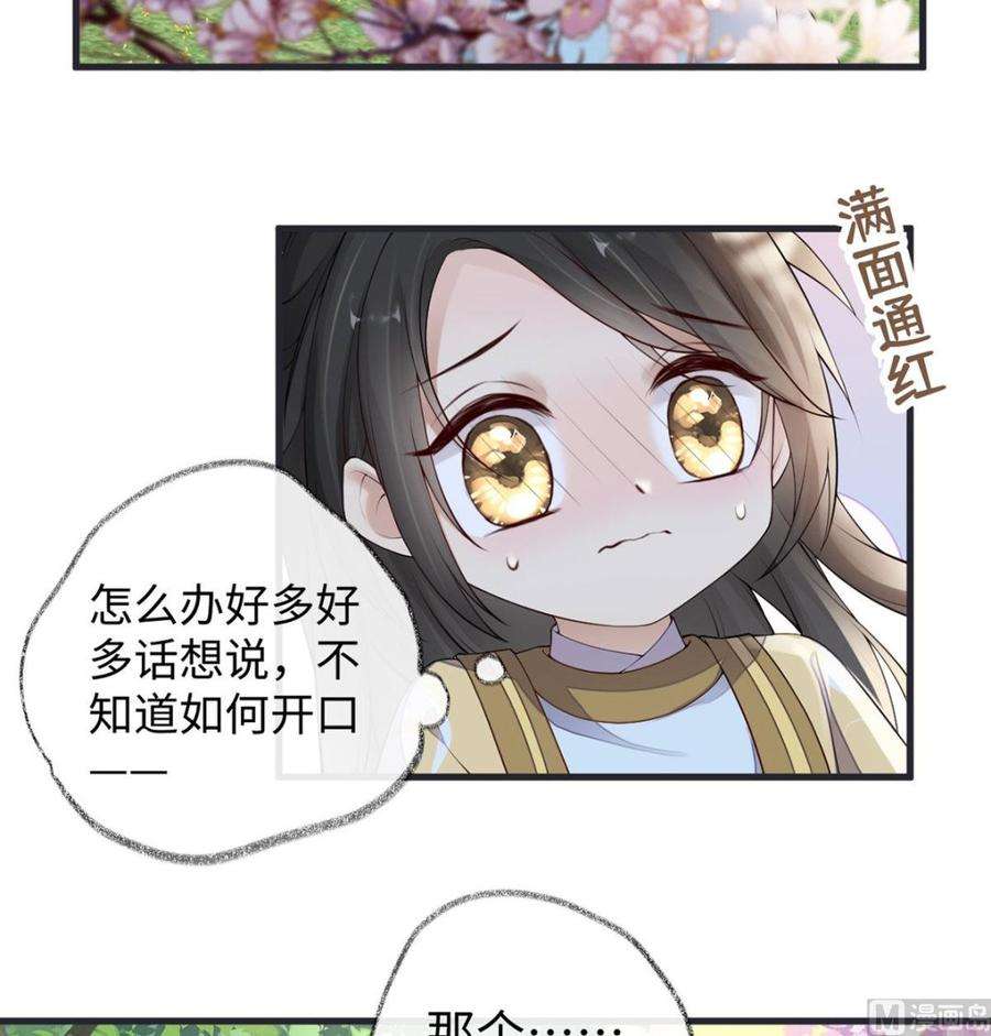 太后裙下臣74话 春心荡漾