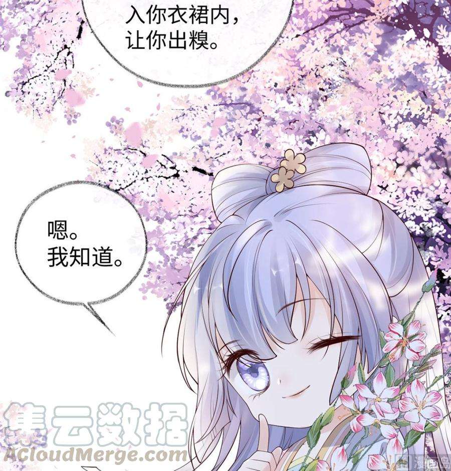 太后裙下臣74话 春心荡漾