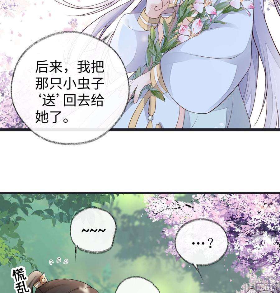 太后裙下臣74话 春心荡漾
