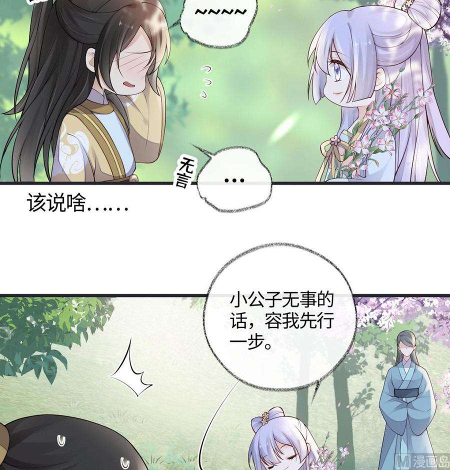 太后裙下臣74话 春心荡漾