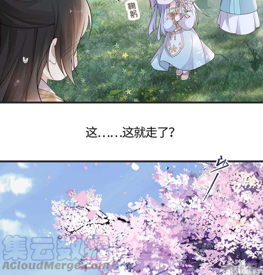 太后裙下臣74话 春心荡漾