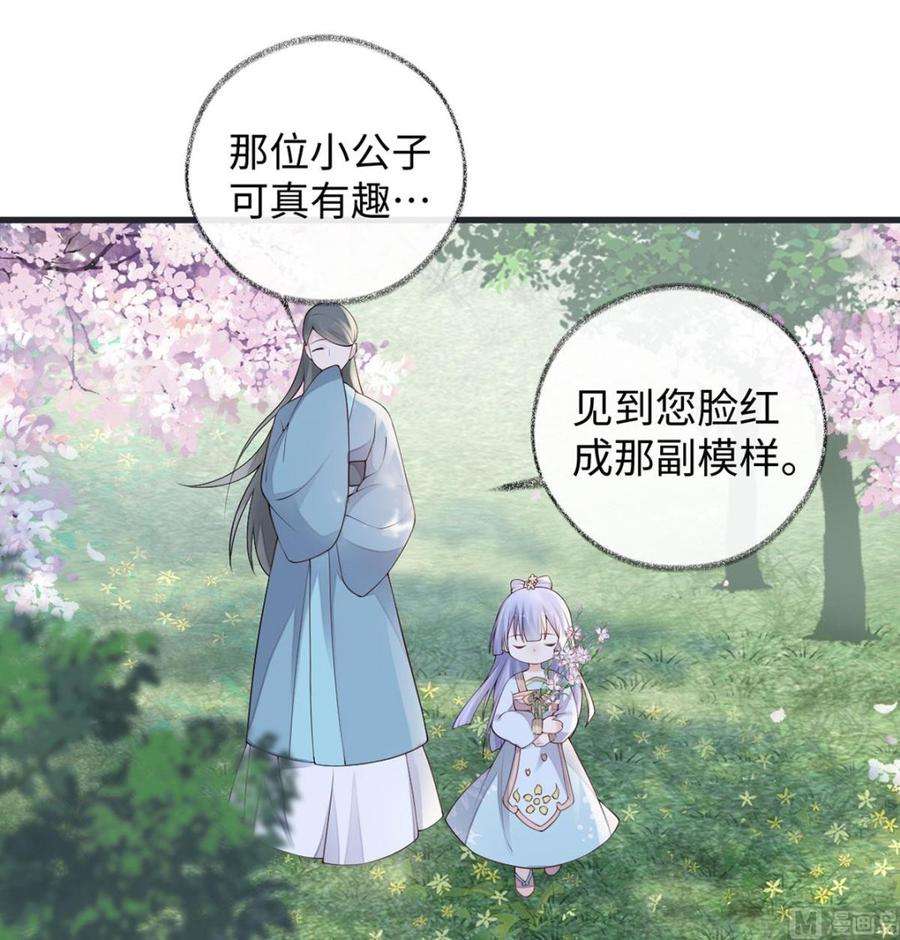 太后裙下臣74话 春心荡漾