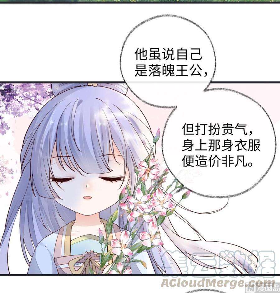 太后裙下臣74话 春心荡漾