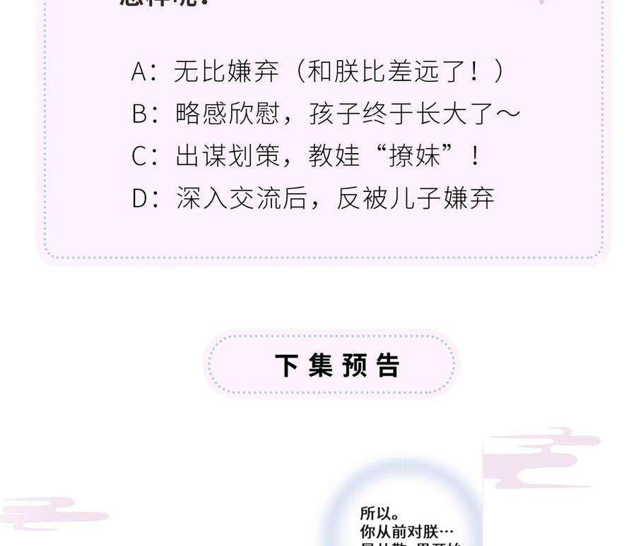 太后裙下臣74话 春心荡漾