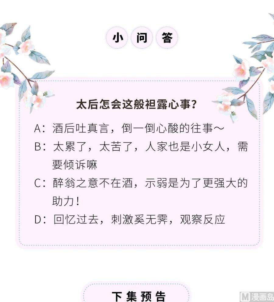 太后裙下臣78话 醉吻