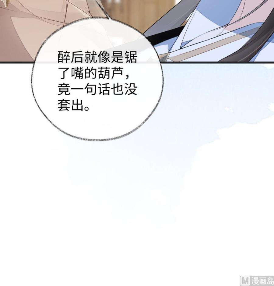 太后裙下臣79话 不胜酒力