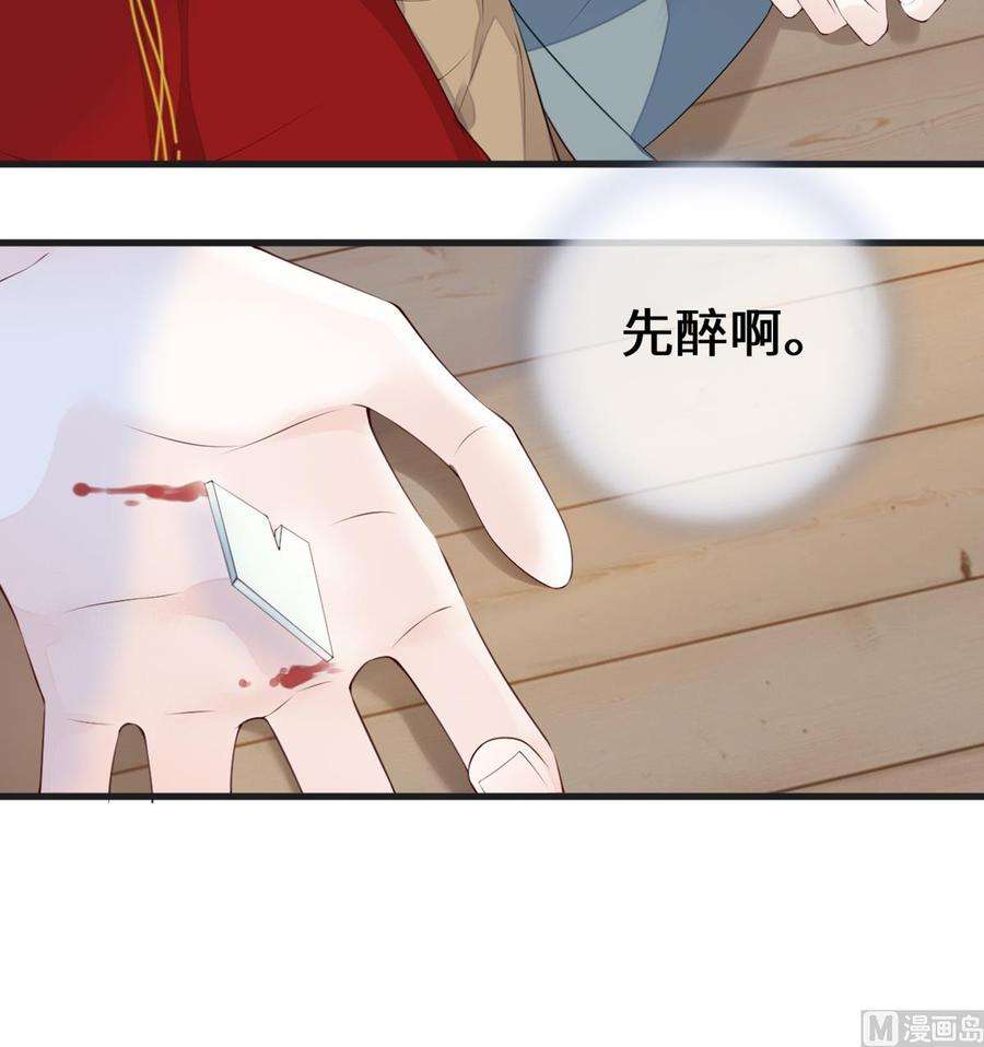 太后裙下臣79话 不胜酒力