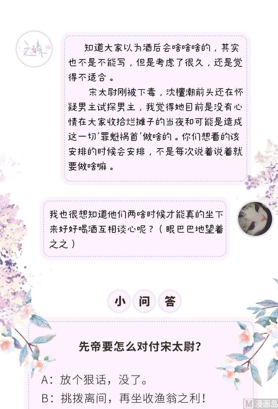 太后裙下臣79话 不胜酒力