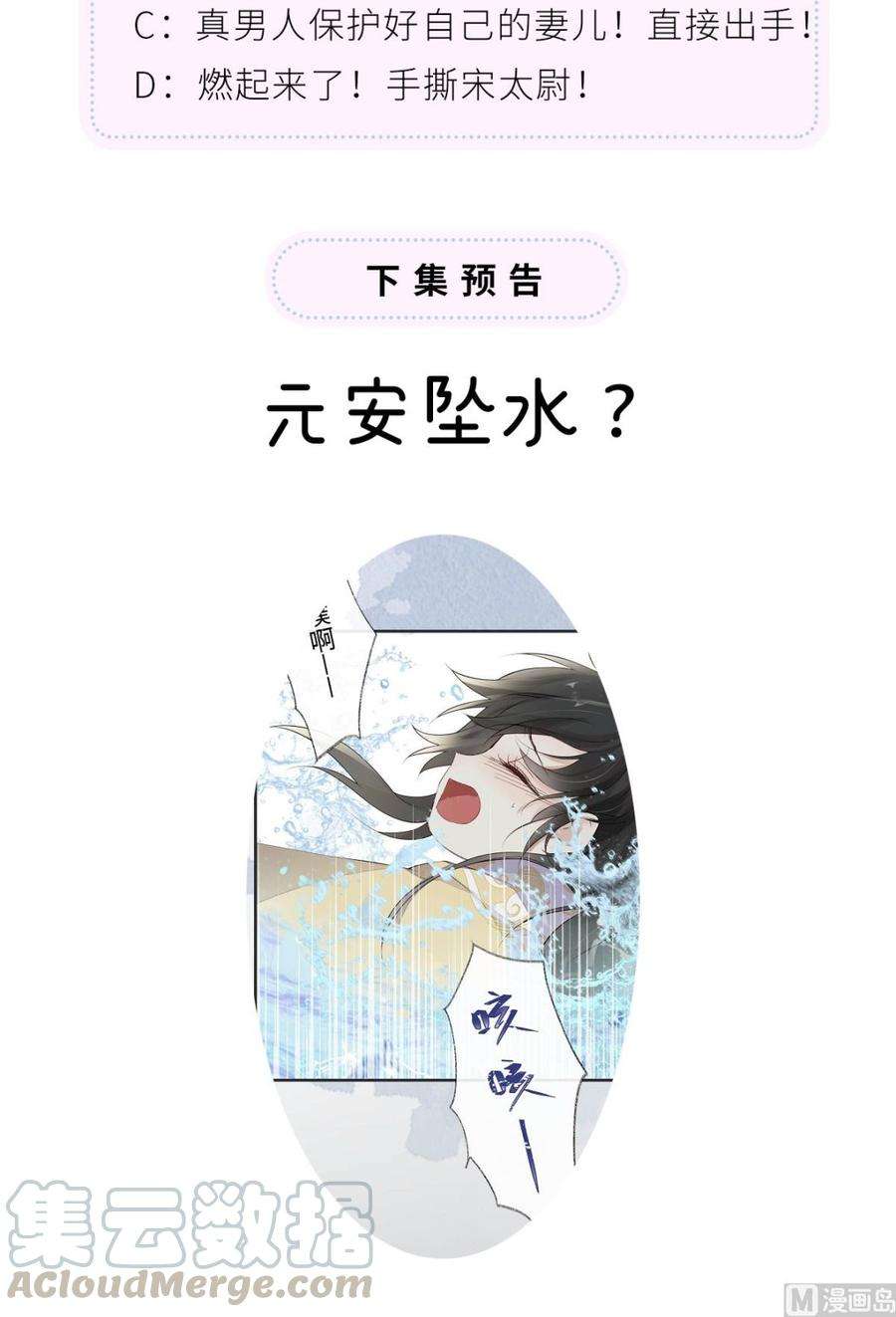 太后裙下臣79话 不胜酒力