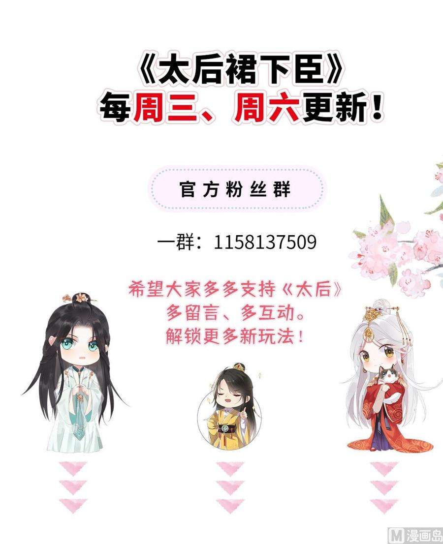 太后裙下臣79话 不胜酒力